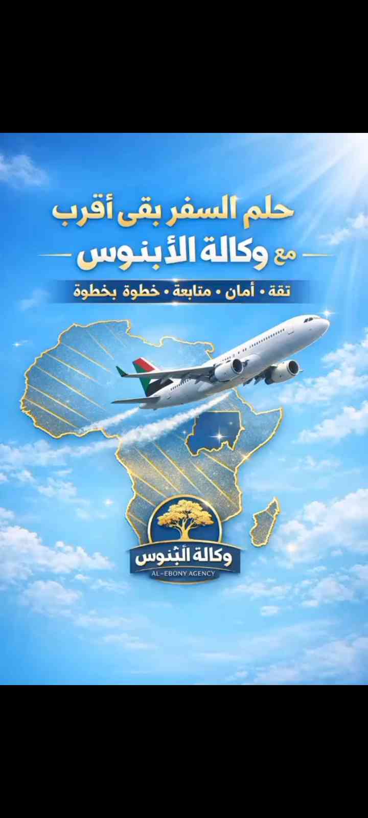 كيف يصبح لديك وكالة سفر الكترونية .. تقدر تقطع بيها تذاكر وموافقات امنية من اي دولة ل اي دولة حول العالم