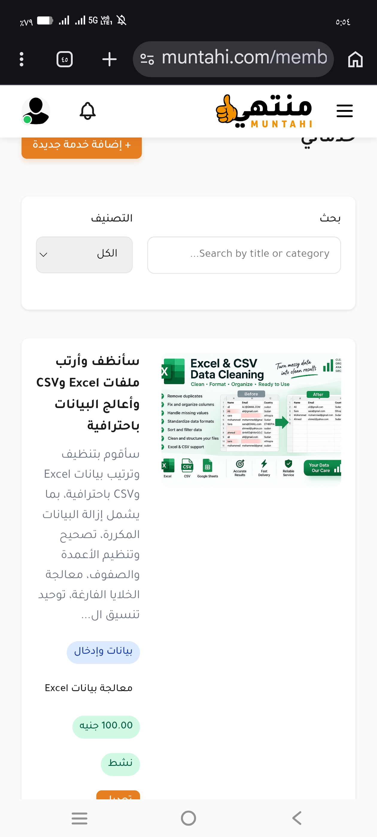 سأنظف وأرتب ملفات Excel وCSV وأعالج البيانات باحترافية