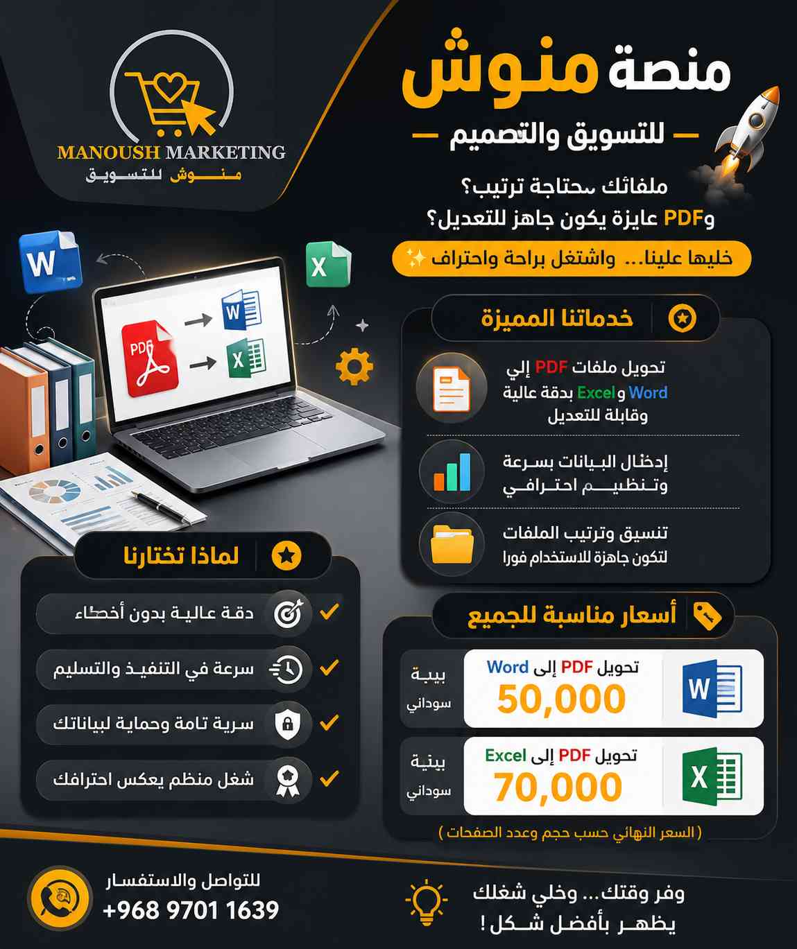 إدخال البيانات باحترافية عالية pdf تحويلاليwordاوexcel