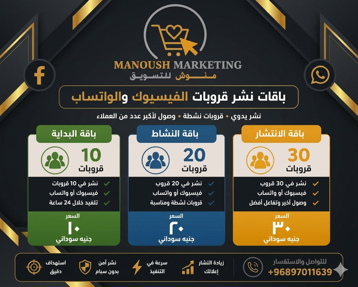 باقات نشر اعلانات في قروبات الفيسبوك والواتساب 