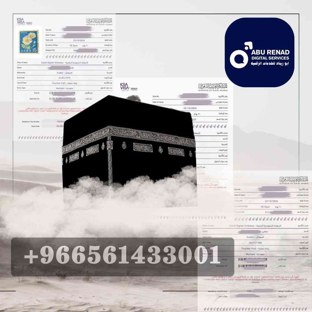 تأشيرة العمرة