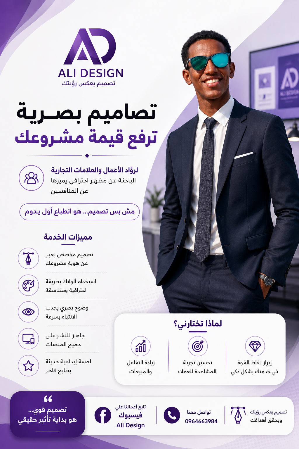 تصميم جرافيك متكامل (شعارات، بوستات، وهويات بصرية).