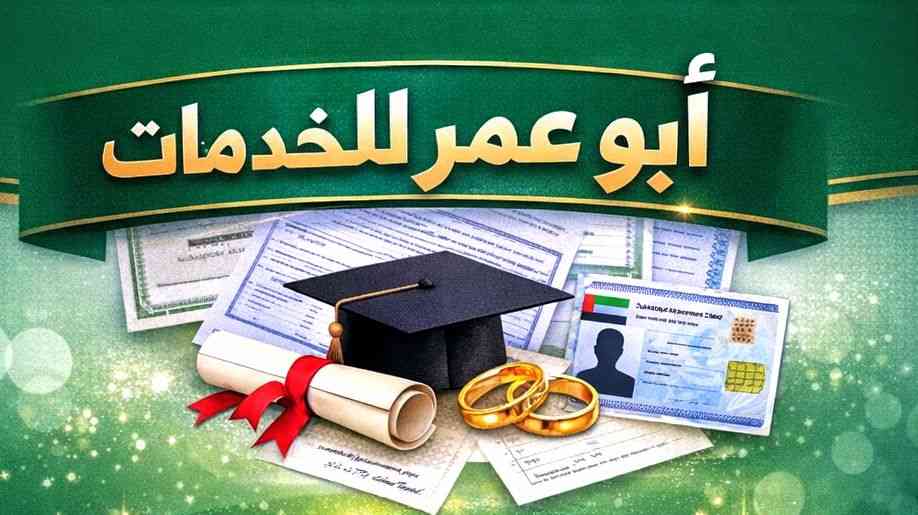 خدمة المستندات(توفيق ، توثيق)
